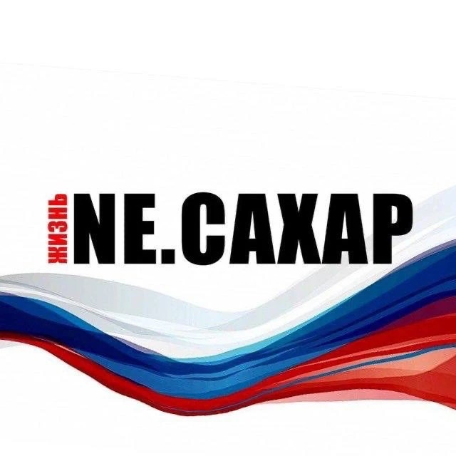 Новости NЕ.САХАР