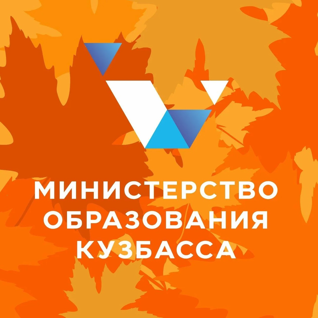 Министерство образования Кузбасса