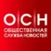 Общественная служба новостей