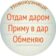 Отдам даром. Новокузнецк