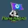 Папа Карло