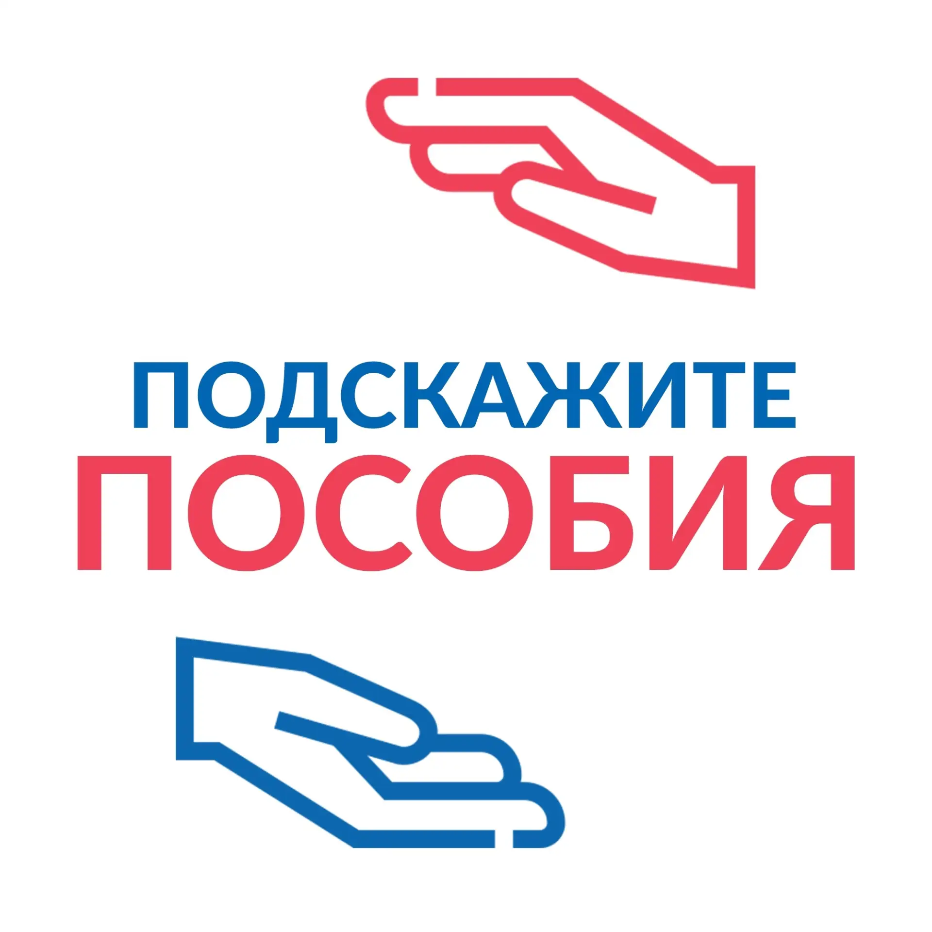 Пособия | Выплаты РФ