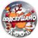Подслушано Азов