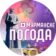 Погода в Мурманске