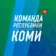 Команда Республики Коми
