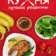 Райская кухня | Лайфхаки
