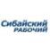 Сибайский рабочий