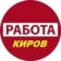 Работа Шабашка в Кирове