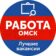 РАБОТА В ОМСКЕ И ОМСКОЙ ОБЛАСТИ