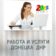 РАБОТА ДОНЕЦК | УСЛУГИ ДНР