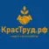 Работа в Красноярске — Краструд.рф