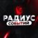Радиус | Новости России и мира, Москва, Регионы, Питер, Новосибирск, Омск, Песков, Лавров, Краснодар, Казань, Беспилотники, Крым, Севастополь, ДНР, ЛНР, Донецк