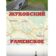 Раменское Жуковский