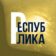 Республика | Бурятия | Улан-Удэ