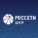 Россети Центр