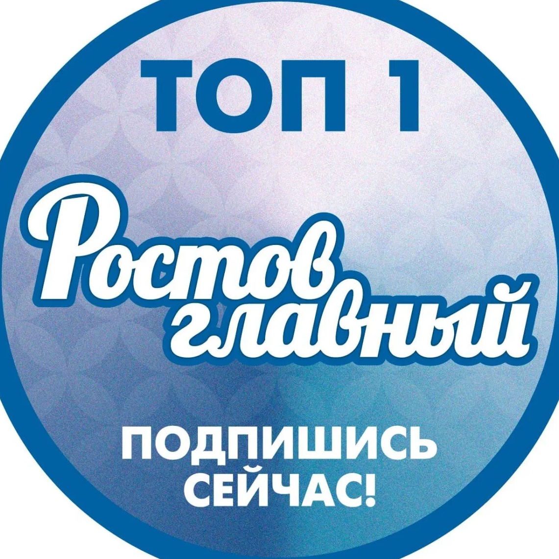 РОСТОВ ГЛАВНЫЙ — НОВОСТИ РОСТОВА-НА-ДОНУ — ЭТО 161