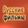 Русское кино l Новинки 2026 l Русские фильмы l Мелодрамы l Российские сериалы l Премьеры l Мультфильмы l Комедии l Драмы l Боевики Ужасы Триллеры Детективы Документальные Трейлеры Тв шоу Каналы в Max