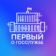 Первый о госслужбе