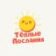 Тёплые послания | Открытки на каждый день