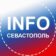 Севастополь INFO