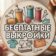 Бесплатные Выкройки PDF