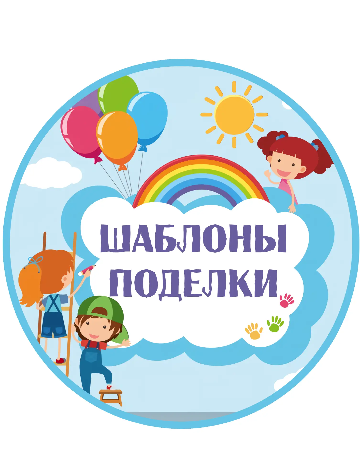 Шаблоны| Поделки| Образование