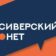 Сиверский.нет