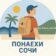 Рестораны и Отели Сочи | Сириус
