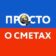 Просто о сметах