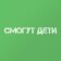 Смогут Дети | Творчество с детьми | Поделки