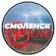 Смоленск