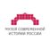 Музей современной истории России