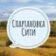 Спартановка Сити