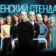 Женский Стендап Юмор