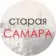 Старая Самара
