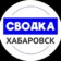 Сводка Хабаровск | новости Хабаровск
