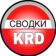 Сводки Краснодар 2️⃣3️⃣ Кубань | Лабинск Курганинск Новокубанск Майкоп Ейск Кореновск Тимашевск Кропоткин Крымск Усть-Лабинск Гулькевичи