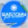 Шаблоны для печати | Образование и праздники