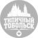 Типичный Тобольск