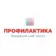 Федеральный центр «Профилактика» | ФГБНУ «ИИДСВ»