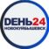 DЕНЬ 24 Новокуйбышевск