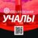 Учалы