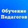 Разговоры о важном для педагогов. РОВ