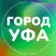 Город Уфа