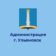 Администрация города Ульяновска