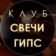 Свечевары | Гипсоделы | Свечи и декор из гипса