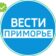 Вести Приморье