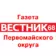 Газета «Вестник 68»
