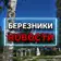 БЕРЕЗНИКИ l НОВОСТИ