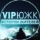 VIP Южноуральск